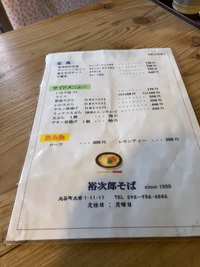 裕次郎そば