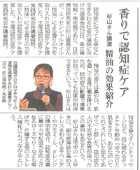 勉強会「香りで認知症ケア」(*^^*)