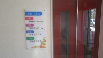 居宅支援事業所てだこ　スタート