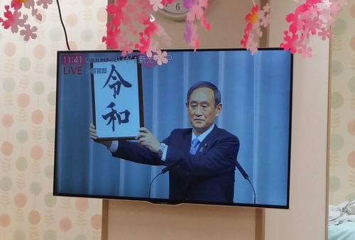 新元号が発表されましたね～(*^▽^*)