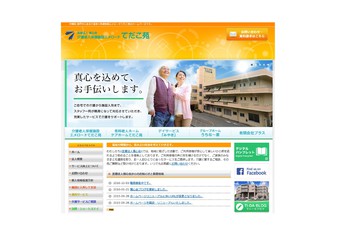 法人HPころもがえ
