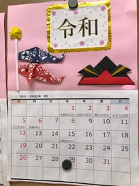 「令和」　カレンダー作り（デイサービスてだこ苑）