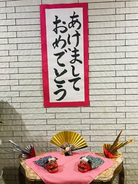 お正月ですねぇ(*^。^*)　てだこ苑は営業中です。 2020/01/01 00:46:40