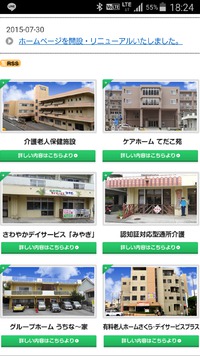 法人のホームページをリニューアルしましたー。 2015/09/29 18:31:22