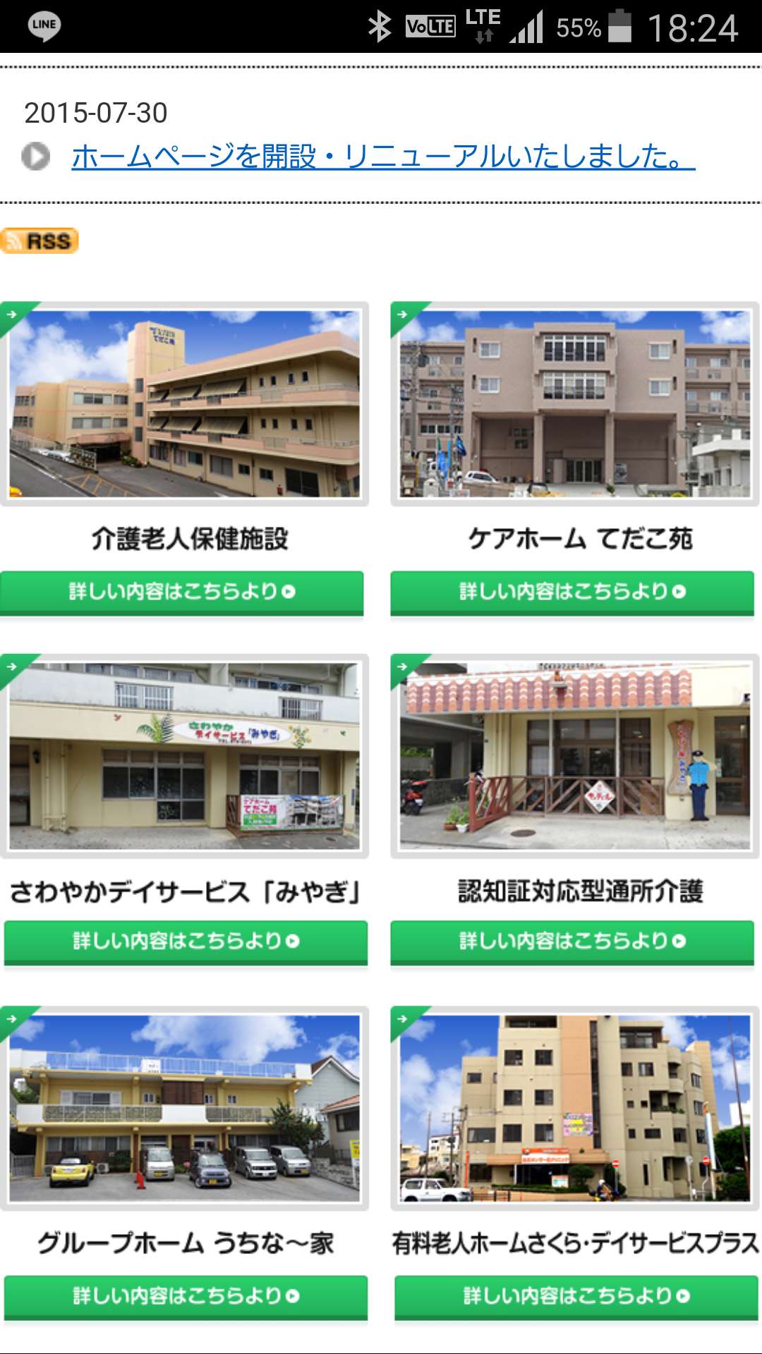 法人のホームページをリニューアルしましたー。