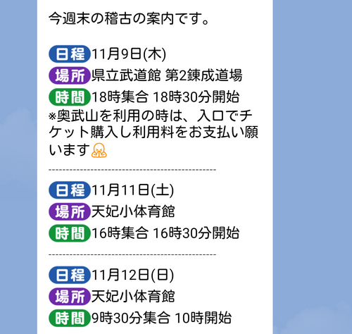 天妃剣道教室　稽古日程