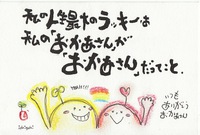 母の日 2016/05/08 11:41:32