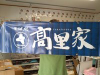 サッシの蕎麦屋 2013/10/06 11:43:25
