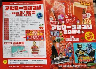 【アセローラまつり2024　12日開催!! 】