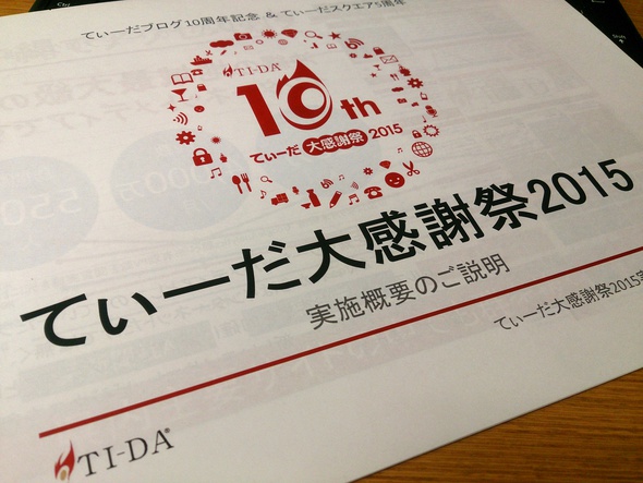 【てぃーだライブで盛り上がろう！】只今、ゲスト決めを着々と進行中！