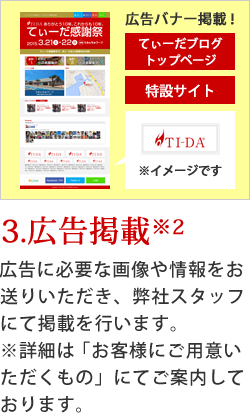 「てぃーだ大感謝祭」の協賛広告のお知らせ