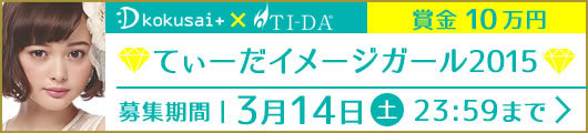 イメージガールコンテスト