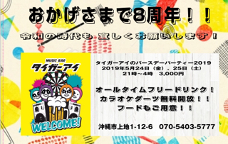 8周年パーティー開催！！