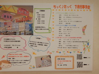 ７月の行事予定 2024/06/20 11:56:11