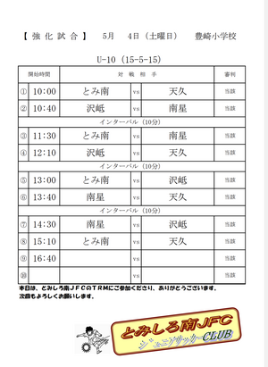 ゴールデンウイーク後半・連休の予定