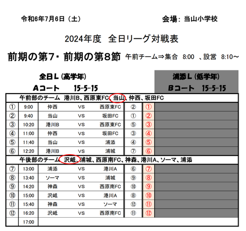 週末の予定