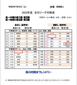 週末の予定
