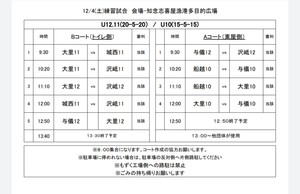 週末の予定(12/4,12/5)