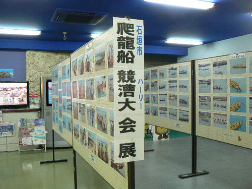 石垣市ハーリー大会展
