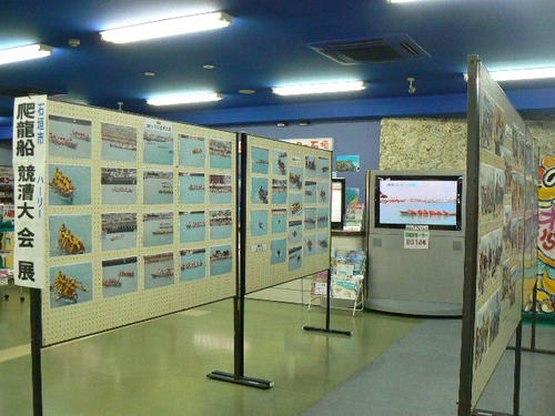 石垣市爬龍船競漕大会展