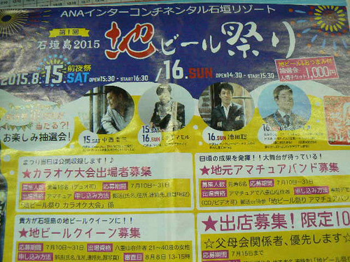 石垣島～8月のイベント