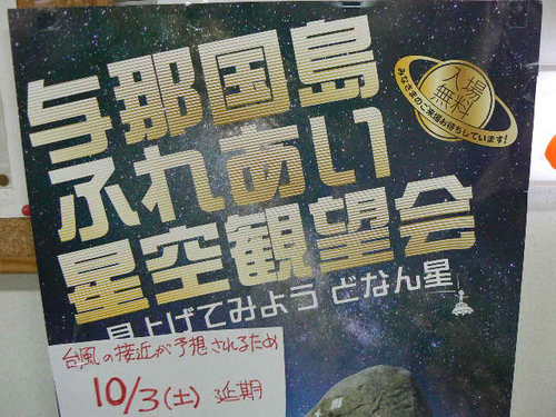 石垣島～今週末のイベントの延期の情報