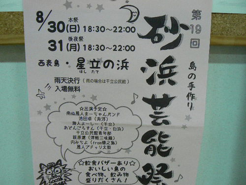 第19回　砂浜芸能祭