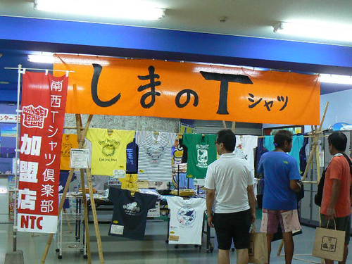 石垣島～しまのTシャツ