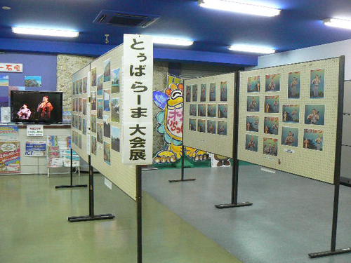 とぅばらーま大会展