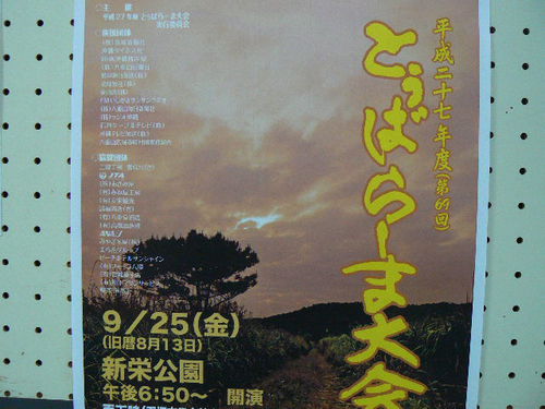 平成27年度　とぅばらーま大会