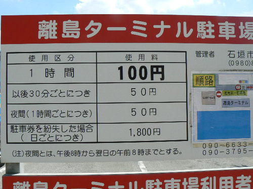 石垣港離島ターミナル駐車場