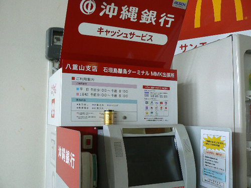 石垣港離島ターミナル　ＡＴＭ