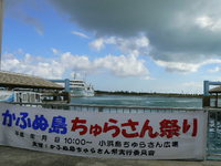 かふぬ島ちゅらさん祭 2015/10/24 15:29:28