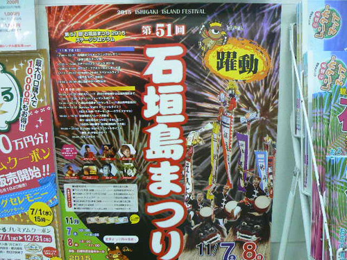 石垣島まつり2015