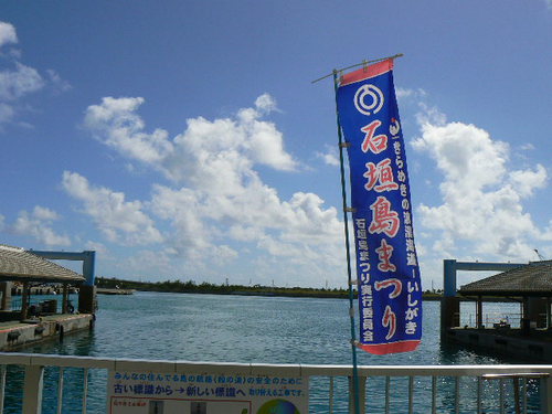 石垣島まつり2015　