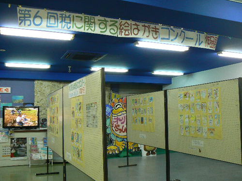 第6回税に関する絵はがき作品展