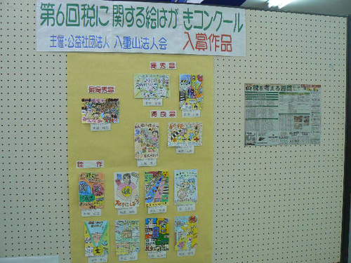 第6回税に関する絵はがき作品展