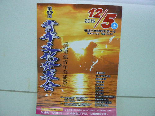石垣島～12月のイベント