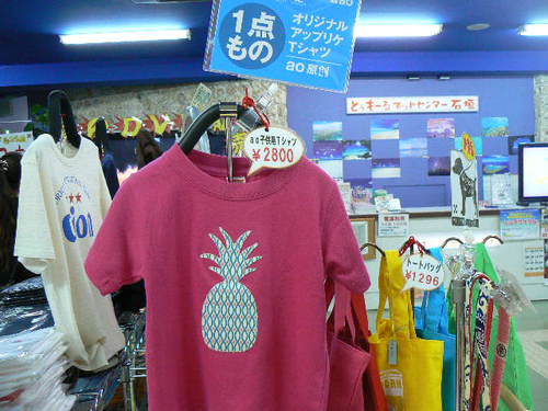 石垣島～限定アップリケＴシャツ
