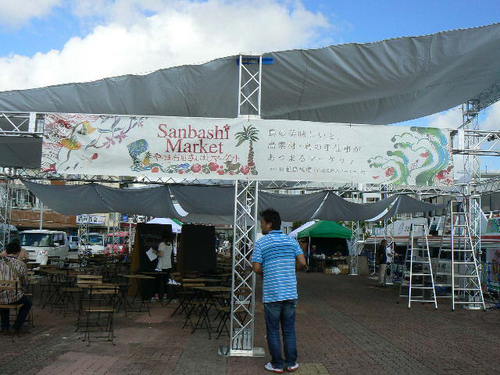 やいま石垣さんばしマーケット・・・只今、準備中