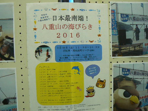 日本最南端　八重山の海びらき展