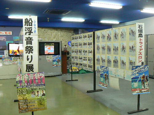石垣島トライアスロン展・船浮音祭り展