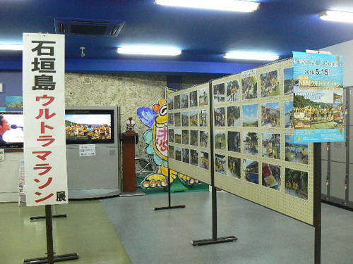 石垣島ウルトラマラソン展