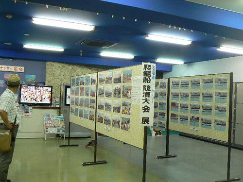 石垣市爬龍船競漕大会展