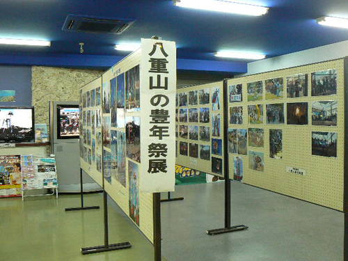 八重山の豊年祭展
