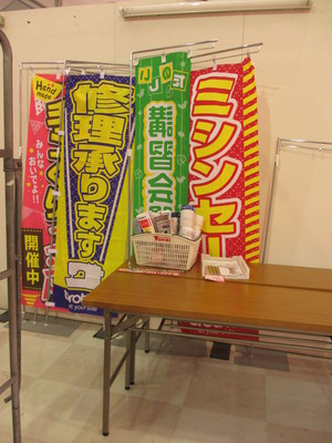 ミシンセール開催！！！