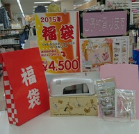 2015年福袋