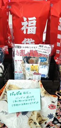 ２０１６年福袋！その５