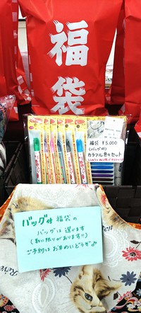 ２０１６年福袋！その４