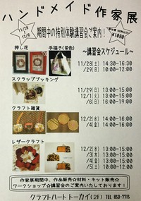 ハンドメイド作家展